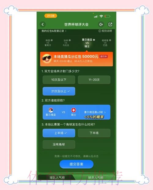 世界杯竞猜平台多样玩法全解析