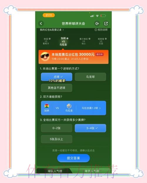 世界杯竞猜苹果全站攻略解析