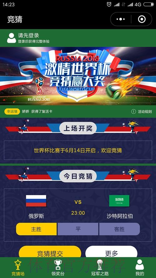 免费下载世界杯竞猜APP攻略